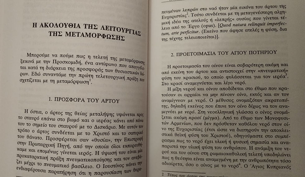 Μικρογραφία: ΘΥΣΙΑΣΤΙΚΗ ΛΑΤΡΕΙΑ: Ο ΣΥΜΒΟΛΙΣΜΟΣ ΤΗΣ ΣΤΗ ΘΕΙΑ ΛΕΙΤΟΥΡΓΙΑ - C. G. Jung - ΩΚΥΠΟΥΣ ΠΑΛΑΙΟΒΙΒΛΙΟΠΩΛΕΙΟ