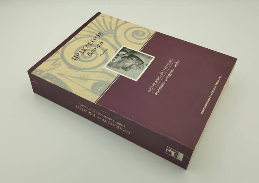 Thumbnail: ΗΡΑΚΛΕΙΤΟΣ ΕΦΕΣΙΟΣ: ΚΕΙΜΕΝΑ - επιμ. Γιώργος Διανέλος Γεωργούδης - ΩΚΥΠΟΥΣ ΠΑΛΑΙΟΒΙΒΛΙΟΠΩΛΕΙΟ