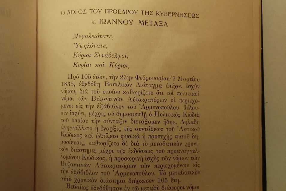 Thumbnail: ΑΣΤΙΚΟΣ ΚΩΔΙΞ (1940) - Βασίλειον της Ελλάδος [Υπουργείον Δικαιοσύνης] - ΩΚΥΠΟΥΣ ΠΑΛΑΙΟΒΙΒΛΙΟΠΩΛΕΙΟ