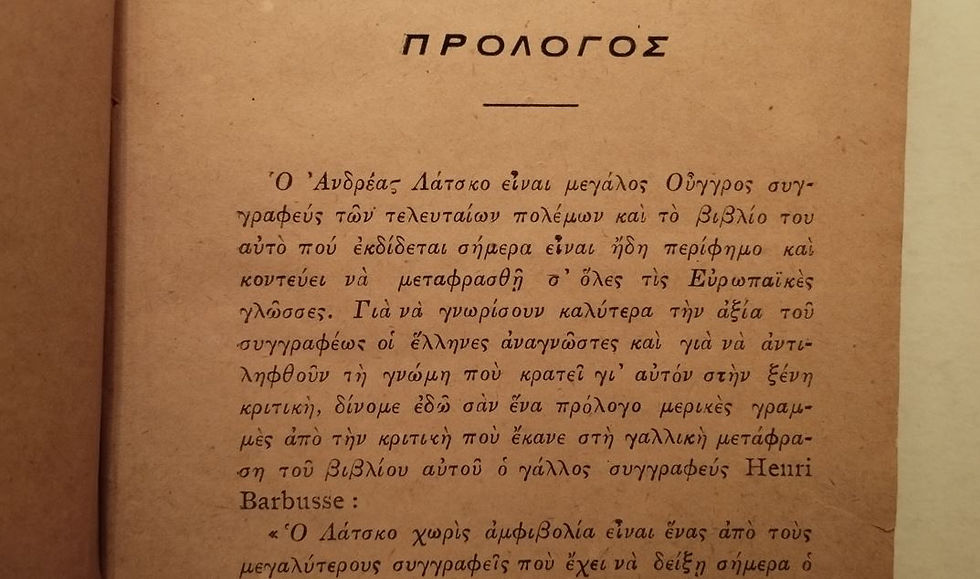 Thumbnail: ΟΙ ΑΝΘΡΩΠΟΙ ΕΝ ΠΟΛΕΜΩ (1924) - Andreas Latzko - ΩΚΥΠΟΥΣ ΠΑΛΑΙΟΒΙΒΛΙΟΠΩΛΕΙΟ