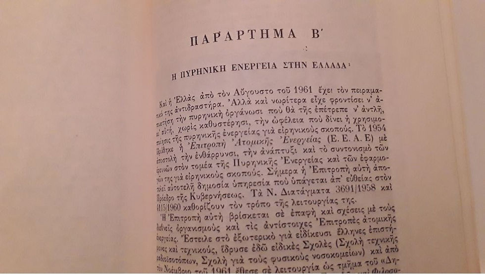 Thumbnail: ΑΤΟΜΙΚΗ ΚΑΙ ΠΥΡΗΝΙΚΗ ΕΠΙΣΤΗΜΗ - ΡΟΥΣΣΩ - ΩΚΥΠΟΥΣ ΠΑΛΑΙΑ ΒΙΒΛΙΑ