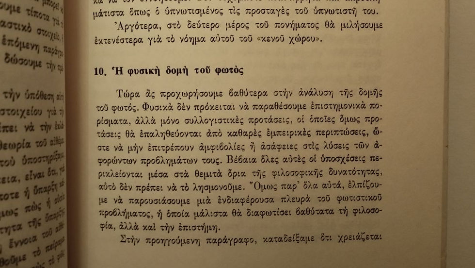 Thumbnail: Η ΧΩΡΟ-ΚΙΝΗΣΗ (Ή Η ΟΥΣΙΑ ΚΑΙ ΤΟ ΜΗΔΕΝ) - Γιάννης Ξανθάκος - ΩΚΥΠΟΥΣ ΠΑΛΑΙΟΒΙΒΛΙΟΠΩΛΕΙΟ