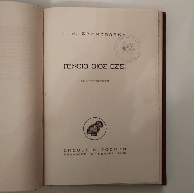 Μικρογραφία: ΣΥΓΓΡΑΜΜΑΤΑ ΘΕΟΣΟΦΙΑΣ (1938) - Ουναϋντίν, Σκανδαλάκης, Οικονόμου, Γράβιγγερ - ΩΚΥΠΟΥΣ ΠΑΛΑΙΟΒΙΒΛΙΟΠΩΛΕΙΟ