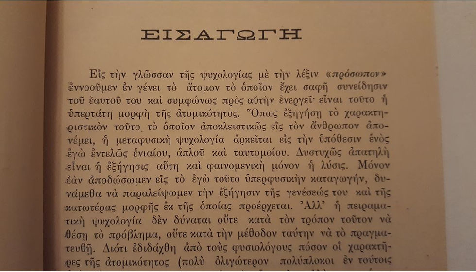 Μικρογραφία: ΑΙ ΑΣΘΕΝΕΙΑΙ ΤΗΣ ΠΡΟΣΩΠΙΚΟΤΗΤΟΣ (1911) - Th. Ribot - ΩΚΥΠΟΥΣ ΠΑΛΑΙΟΒΙΒΛΙΟΠΩΛΕΙΟ