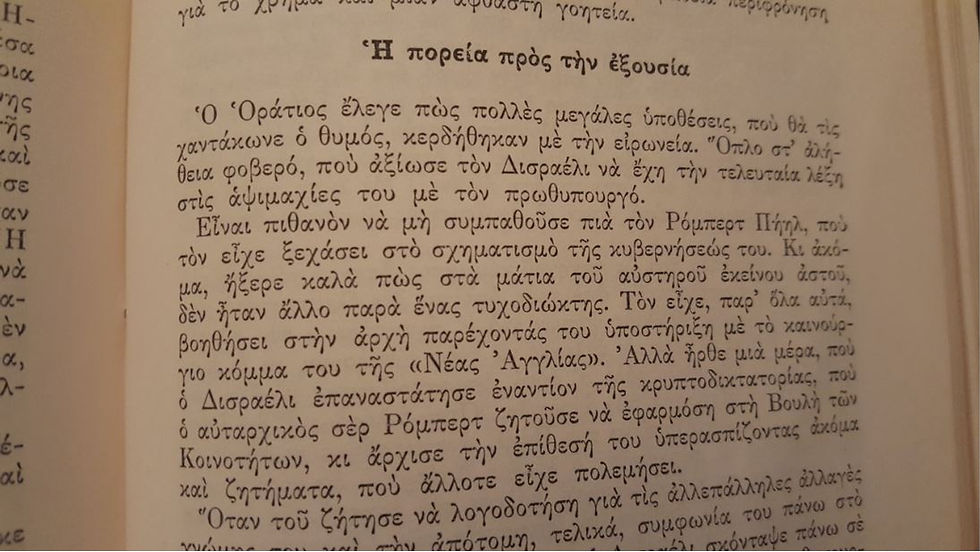 Thumbnail: ΟΙ ΓΙΓΑΝΤΕΣ ΤΗΣ ΠΟΛΙΤΙΚΗΣ - ΩΚΥΠΟΥΣ ΠΑΛΑΙΟΒΙΒΛΙΟΠΩΛΕΙΟ