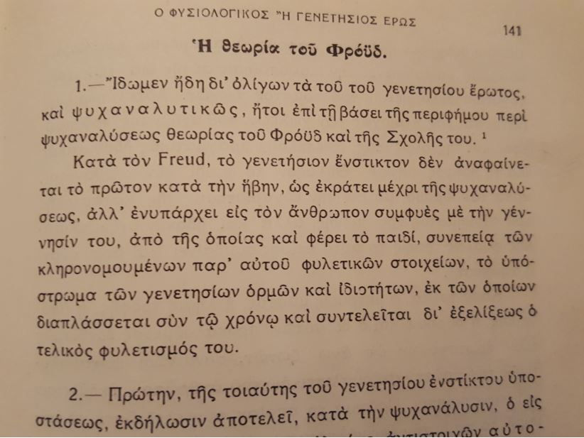 Thumbnail: ΕΡΩΤΙΚΗ ΨΥΧΟΛΟΓΙΑ - ΩΚΥΠΟΥΣ ΠΑΛΑΙΟΒΙΒΛΙΟΠΩΛΕΙΟ