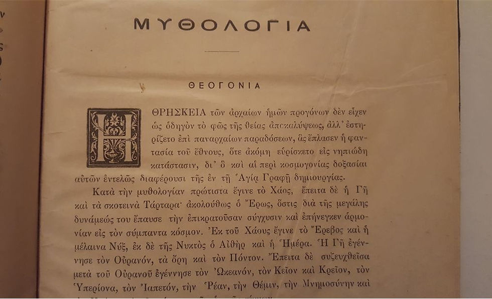 Μικρογραφία: ΕΛΛΗΝΙΚΗ ΜΥΘΟΛΟΓΙΑ ΜΕΤΑ 127 ΕΙΚΟΝΩΝ (1912) - Μιχαήλ Κωνσταντινίδου - ΩΚΥΠΟΥΣ ΠΑΛΑΙΟΒΙΒΛΙΟΠΩΛΕΙΟ