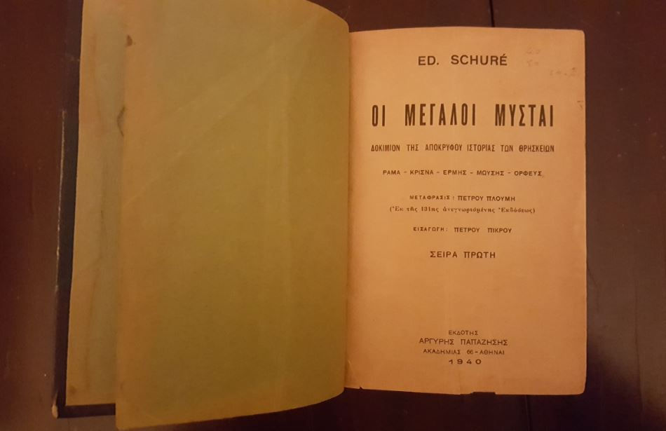 ΟΙ ΜΕΓΑΛΟΙ ΜΥΣΤΑΙ - ED. SCHURE - ΩΚΥΠΟΥΣ ΠΑΛΙΑ ΒΙΒΛΙΑ - OKYPUS OLD BOOKS
