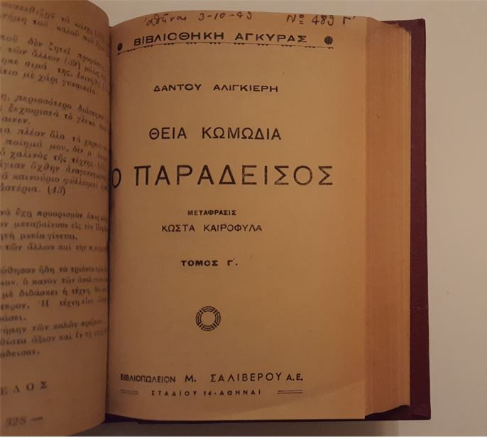 Thumbnail: Η ΘΕΙΑ ΚΩΜΩΔΙΑ (1928) - Δάντου Αλιγκιέρη [Εκδόσεις Μ. Σαλίβερου] - ΩΚΥΠΟΥΣ ΠΑΛΑΙΟΒΙΒΛΙΟΠΩΛΕΙΟ