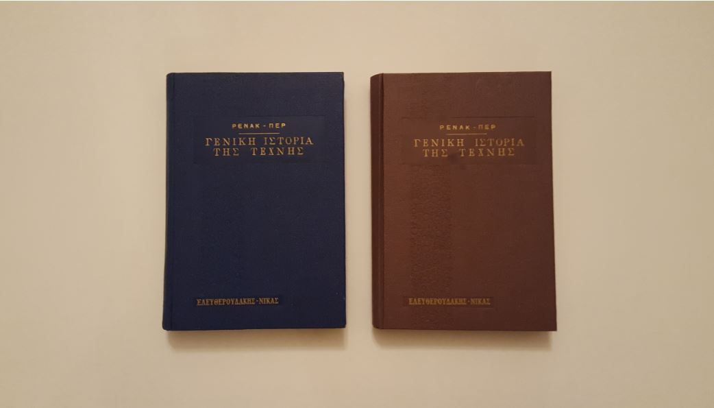 ΓΕΝΙΚΗ ΙΣΤΟΡΙΑ ΤΗΣ ΤΕΧΝΗΣ - ΩΚΥΠΟΥΣ ΠΑΛΑΙΟΒΙΒΛΙΟΠΩΛΕΙΟ