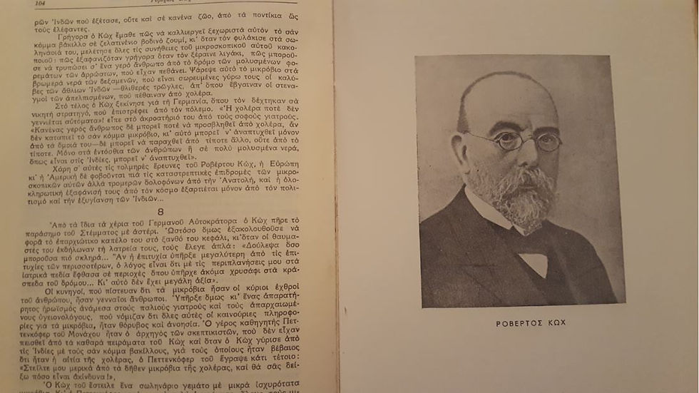 Μικρογραφία: ΚΥΝΗΓΟΙ ΜΙΚΡΟΒΙΩΝ (εικονογραφημένο) - Paul De Kruif - ΩΚΥΠΟΥΣ ΠΑΛΑΙΟΒΙΒΛΙΟΠΩΛΕΙΟ