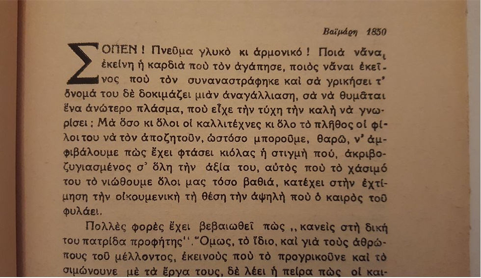 Μικρογραφία: ΣΟΠΕΝ (ΒΙΟΓΡΑΦΙΚΗ ΕΡΜΗΝΕΙΑ ΤΟΥ ΕΡΓΟΥ ΤΟΥ) - Franz Liszt - ΩΚΥΠΟΥΣ ΠΑΛΑΙΟΒΙΒΛΙΟΠΩΛΕΙΟ