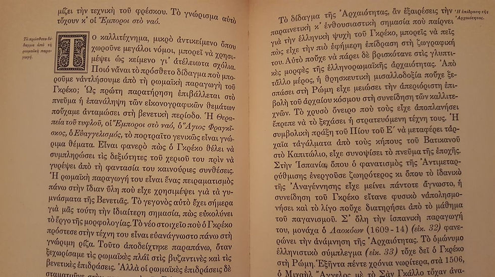 Μικρογραφία: Ο ΓΚΡΕΚΟ ΣΤΗ ΡΩΜΗ (1941, εικονογραφημένο) - Παντελή Πρεβελάκη - ΩΚΥΠΟΥΣ ΠΑΛΑΙΟΒΙΒΛΙΟΠΩΛΕΙΟ