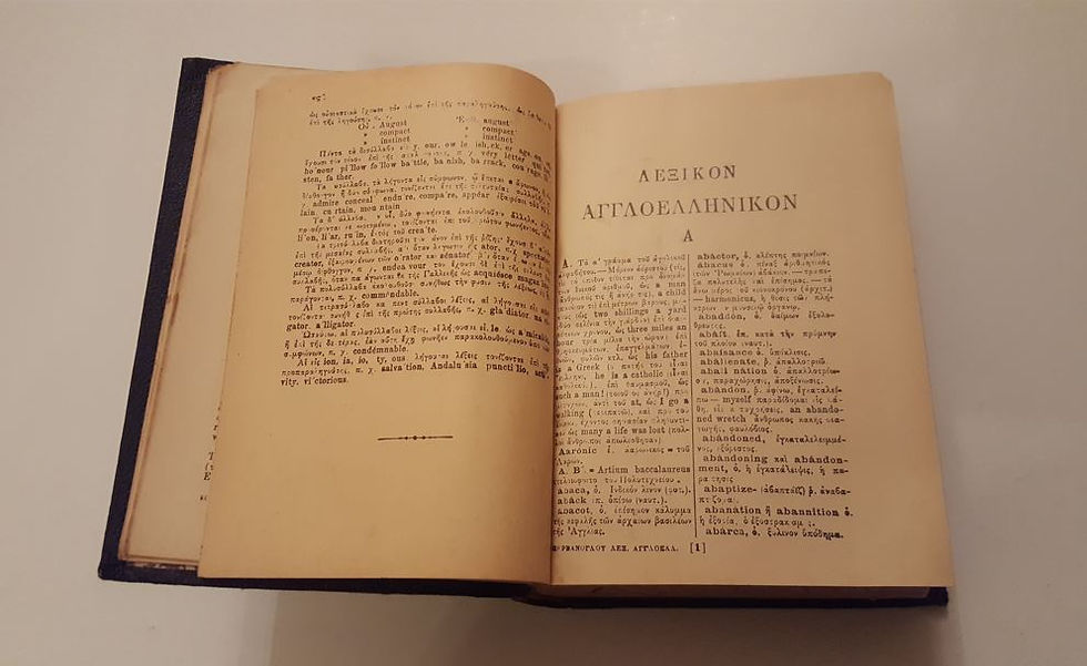Μικρογραφία: ΛΕΞΙΚΟΝ ΑΓΓΛΟΕΛΛΗΝΙΚΟΝ (1934) - Υπό Ιωάννου Περβάνογλου - ΩΚΥΠΟΥΣ ΠΑΛΑΙΟΒΙΒΛΙΟΠΩΛΕΙΟΝ