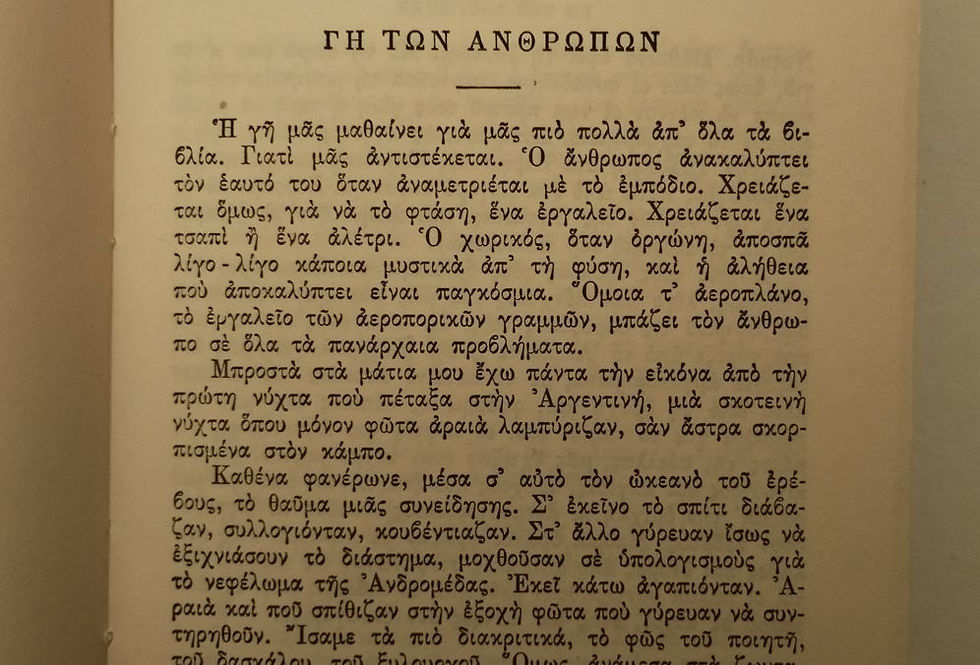 Thumbnail: ΓΗ ΤΩΝ ΑΝΘΡΩΠΩΝ - Αντουάν ντε Σαιντ-Εξυπερύ - ΩΚΥΠΟΥΣ ΠΑΛΑΙΟΒΙΒΛΙΟΠΩΛΕΙΟ