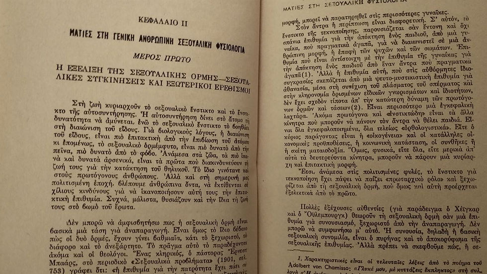 Μικρογραφία: Ο ΤΕΛΕΙΟΣ ΓΑΜΟΣ - Βαν Ντε Βάλντε - ΩΚΥΠΟΥΣ ΠΑΛΑΙΟΒΙΒΛΙΟΠΩΛΕΙΟ