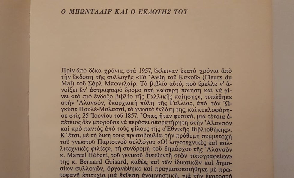 Thumbnail: ΣΑΡΛ ΜΠΩΝΤΛΑΙΡ, ΠΟΥΛΕ ΜΑΛΑΣΣΙ - Μαρίας Αρκαδίου - ΩΚΥΠΟΥΣ ΠΑΛΑΙΟΒΙΒΛΙΟΠΩΛΕΙΟ