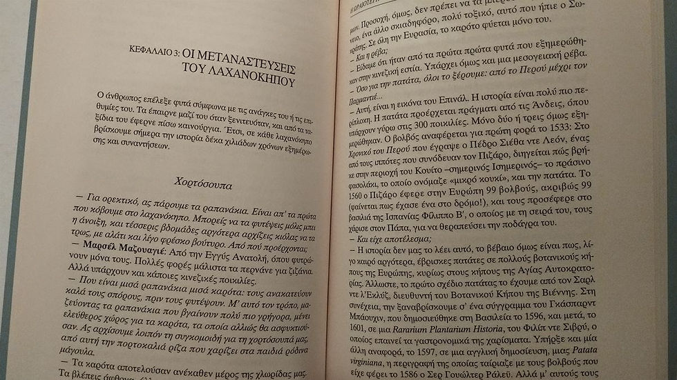 Μικρογραφία: Η ΩΡΑΙΟΤΕΡΗ ΙΣΤΟΡΙΑ ΤΩΝ ΦΥΤΩΝ - Συλλογικό έργο - ΩΚΥΠΟΥΣ ΠΑΛΑΙΟΒΙΒΛΙΟΠΩΛΕΙΟ