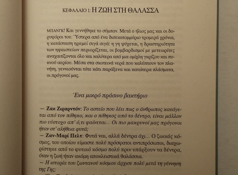 Μικρογραφία: Η ΩΡΑΙΟΤΕΡΗ ΙΣΤΟΡΙΑ ΤΩΝ ΦΥΤΩΝ - Συλλογικό έργο - ΩΚΥΠΟΥΣ ΠΑΛΑΙΟΒΙΒΛΙΟΠΩΛΕΙΟ