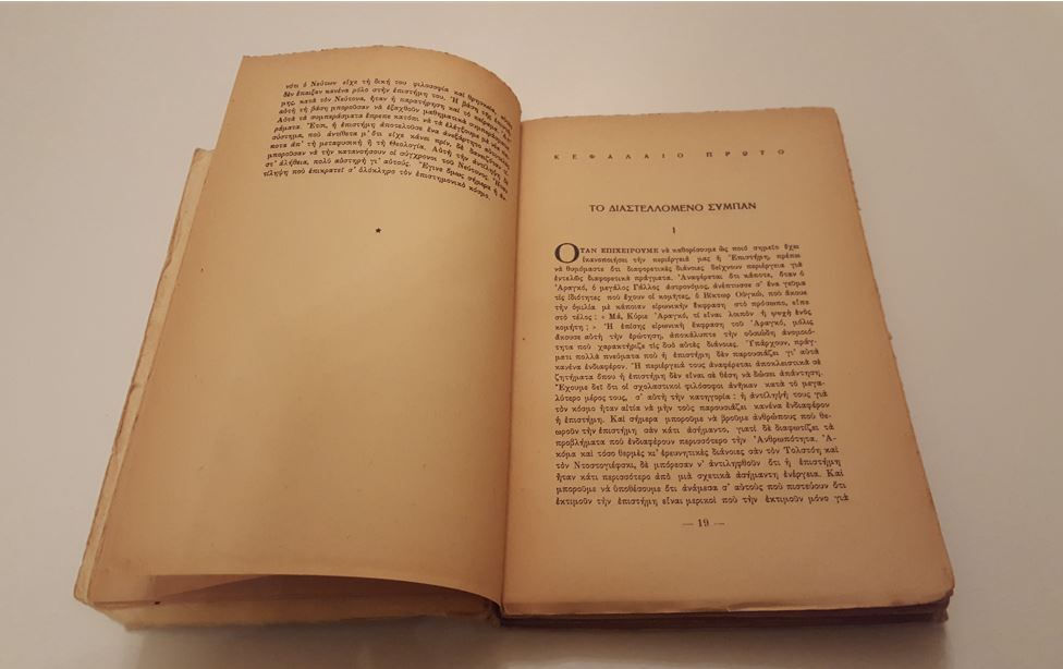 Thumbnail: ΟΙ ΚΑΤΑΚΤΗΣΕΙΣ ΤΗΣ ΕΠΙΣΤΗΜΗΣ ΓΥΡΩ ΣΤΑ ΜΕΓΑΛΑ ΠΡΟΒΛΗΜΑΤΑ (1947) - J. W. Sullivan - ΩΚΥΠΟΥΣ ΠΑΛΑΙΟΒΙΒΛΙΟΠΩΛΕΙΟ