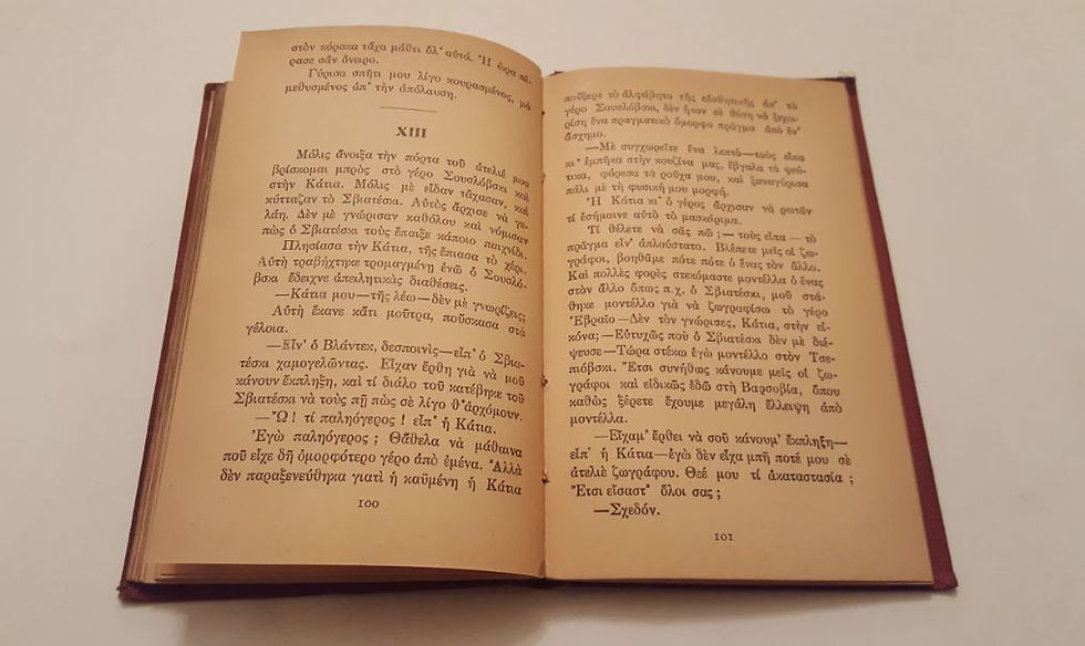 Thumbnail: ΕΡΩΤΕΣ ΚΑΛΛΙΤΕΧΝΩΝ - ΣΙΕΝΚΙΕΒΙΤΣ - ΩΚΥΠΟΥΣ ΣΥΛΛΕΚΤΙΚΑ ΒΙΒΛΙΑ