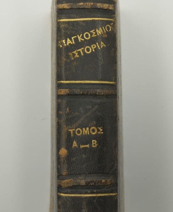 Thumbnail: ΣΥΝΟΨΙΣ ΤΗΣ ΠΑΓΚΟΣΜΙΟΥ ΙΣΤΟΡΙΑΣ [τόμος Γ'] (1885) - Αντωνίου Ιω. Αντωνιάδου - ΩΚΥΠΟΥΣ ΠΑΛΑΙΟΒΙΒΛΙΟΠΩΛΕΙΟ