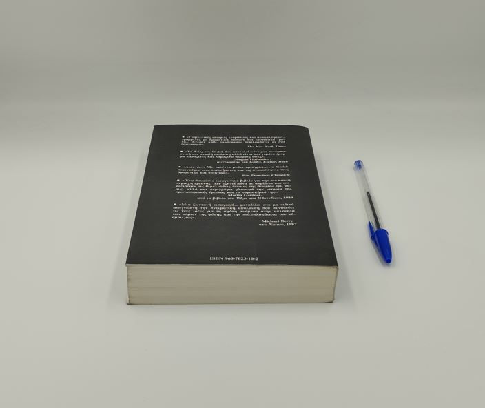 Thumbnail: ΧΑΟΣ, ΜΙΑ ΝΕΑ ΕΠΙΣΤΗΜΗ - James Gleick - ΩΚΥΠΟΥΣ ΠΑΛΑΙΟΒΙΒΛΙΟΠΩΛΕΙΟ