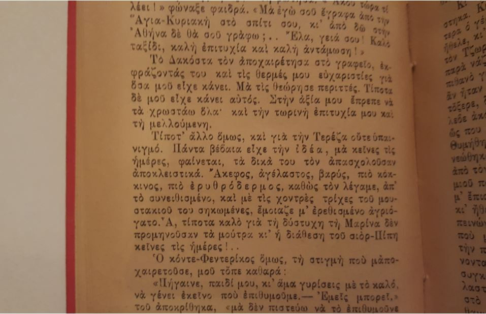 Μικρογραφία: ΤΕΡΕΖΑ ΒΑΡΜΑ-ΔΑΚΟΣΤΑ (1926) [Α' έκδοση] - Γρηγορίου Ξενόπουλου - ΩΚΥΠΟΥΣ ΣΠΑΝΙΑ ΒΙΒΛΙΑ