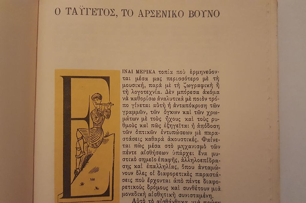 Μικρογραφία: ΑΠ' ΤΗΝ ΕΛΛΑΔΑ: ΤΑΞΙΔΙΩΤΙΚΑ (1949) - Στρατή Μυριβήλη - ΩΚΥΠΟΥΣ ΠΑΛΑΙΟΒΙΒΛΙΟΠΩΛΕΙΟ