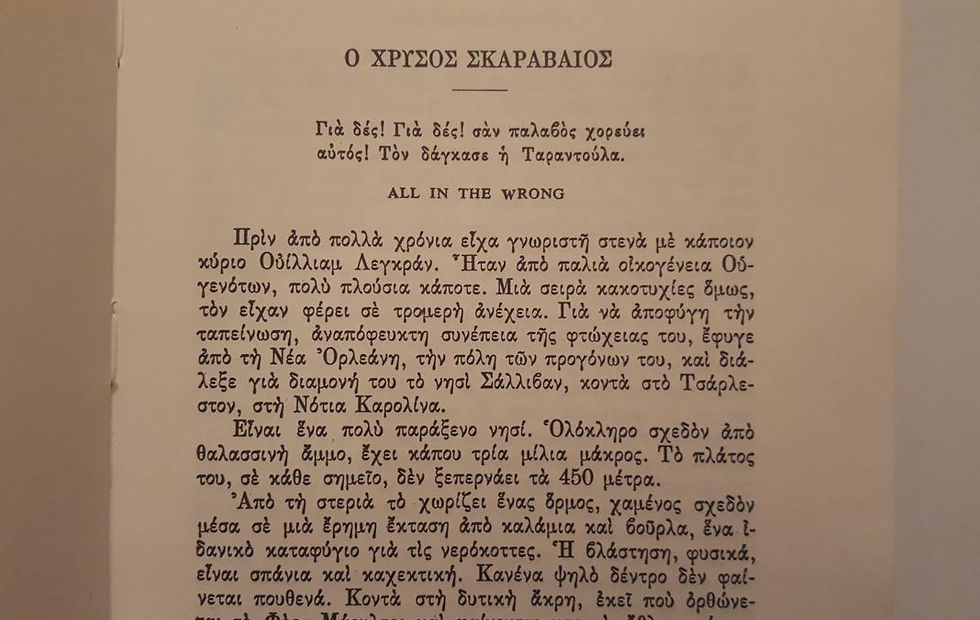 Thumbnail: Ο ΧΡΥΣΟΣ ΣΚΑΡΑΒΑΙΟΣ ΚΑΙ ΑΛΛΑ ΔΙΗΓΗΜΑΤΑ - Έντγκαρ Άλλαν Πόε - ΩΚΥΠΟΥΣ ΠΑΛΑΙΟΒΙΒΛΙΟΠΩΛΕΙΟ