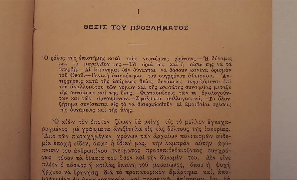Thumbnail: Ο ΘΕΟΣ ΕΝ ΤΗ ΦΥΣΕΙ (1924) - Καμίλλου Φλαμμαριών - ΩΚΥΠΟΥΣ ΠΑΛΑΙΟΒΙΒΛΙΟΠΩΛΕΙΟ