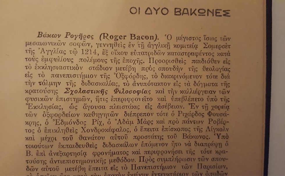 Μικρογραφία: ΜΕΛΕΤΑΙ [ΦΙΛΟΛΟΓΙΚΑΙ-ΚΑΛΛΙΤΕΧΝΙΚΑΙ-ΦΙΛΟΣΟΦΙΚΑΙ] (1913) - Εμμανουήλ Ροΐδου - ΩΚΥΠΟΥΣ ΠΑΛΑΙΟΒΙΒΛΙΟΠΩΛΕΙΟ