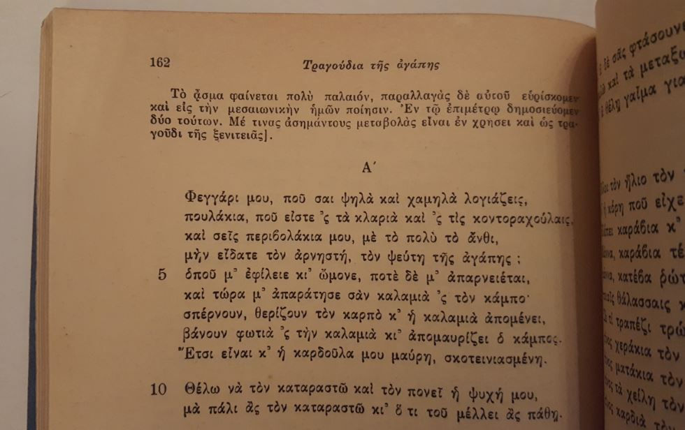 Μικρογραφία: ΕΚΛΟΓΑΙ ΑΠΟ ΤΑ ΤΡΑΓΟΥΔΙΑ ΤΟΥ ΕΛΛΗΝΙΚΟΥ ΛΑΟΥ (1932) - Υπό Ν. Γ. Πολίτου - ΩΚΥΠΟΥΣ ΣΥΛΛΕΚΤΙΚΑ ΒΙΒΛΙΑ