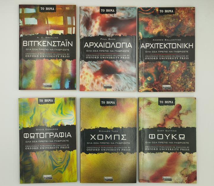 OXFORD UNIVERSITY PRESS, ΣΥΛΛΟΓΗ Νο1 (10 ΒΙΒΛΙΑ) - Εκδόσεις "ΤΟ ΒΗΜΑ"