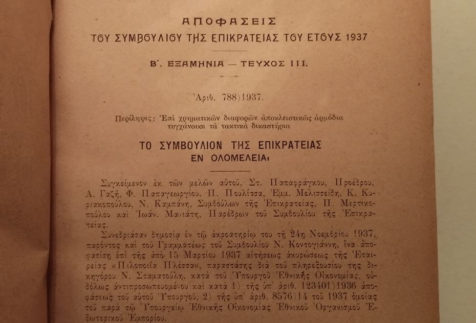 Thumbnail: ΑΠΟΦΑΣΕΙΣ ΤΟΥ ΣΥΜΒΟΥΛΙΟΥ ΤΗΣ ΕΠΙΚΡΑΤΕΙΑΣ ΤΟΥ ΕΤΟΥΣ 1937 - ΩΚΥΠΟΥΣ ΠΑΛΑΙΟΒΙΒΛΙΟΠΩΛΕΙΟ