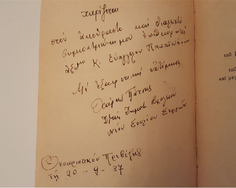 Μικρογραφία: ΣΥΓΓΡΑΜΜΑΤΑ ΠΑΙΔΑΓΩΓΙΚΗΣ (1935) - Διάφοροι - ΩΚΥΠΟΥΣ ΣΠΑΝΙΑ ΒΙΒΛΙΑ