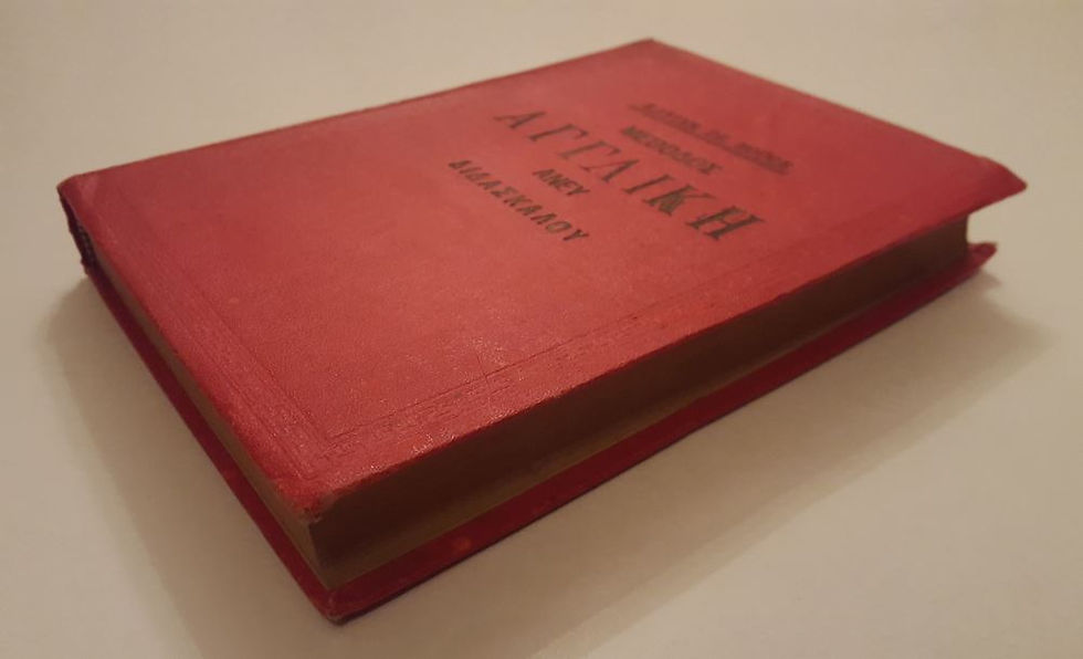 Thumbnail: ΜΕΘΟΔΟΣ ΑΓΓΛΙΚΗ ΑΝΕΥ ΔΙΔΑΣΚΑΛΟΥ (1928) - Xavier De Bouge - ΩΚΥΠΟΥΣ ΠΑΛΑΙΑ ΒΙΒΛΙΑ