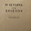 Thumbnail: Η ΙΣΤΟΡΙΑ ΤΟΥ ΧΡΙΣΤΟΥ - Τζιοβάννι Παπίνι - ΩΚΥΠΟΥΣ ΠΑΛΑΙΟΒΙΒΛΙΟΠΩΛΕΙΟ