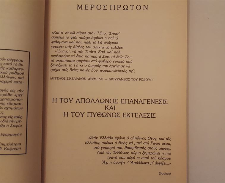 Thumbnail: ΤΑ ΠΡΟΜΗΝΥΜΑΤΑ ΤΩΝ ΔΕΛΦΩΝ ΚΑΙ Ο ΣΙΩΝΙΣΤΙΚΟΣ ΠΥΘΩΝ - Ιωάννου Π. Φουράκη - ΩΚΥΠΟΥΣ ΠΑΛΑΙΟΒΙΒΛΙΟΠΩΛΕΙΟ