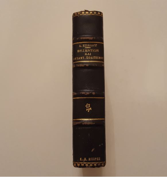 Thumbnail: ΒΥΖΑΝΤΙΟΝ ΚΑΙ ΒΥΖΑΝΤΙΝΟΣ ΠΟΛΙΤΙΣΜΟΣ (1914) - Δρ Δ. Κ. Έσσελιγγ