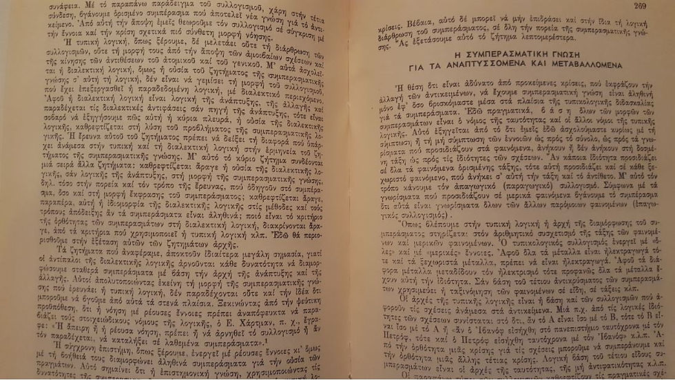 Μικρογραφία: ΑΡΧΕΣ ΔΙΑΛΕΚΤΙΚΗΣ ΛΟΓΙΚΗΣ - Μ. Μ. Ρόζενταλ - ΩΚΥΠΟΥΣ ΜΕΤΑΧΕΙΡΙΣΜΕΝΑ ΒΙΒΛΙΑ