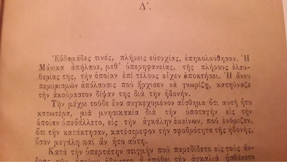 Thumbnail: Η ΓΚΑΡΣΟΝ - ΒΙΚΤΩΡΟΣ ΜΑΡΓΚΕΡΙΤ - ΩΚΥΠΟΥΣ ΠΑΛΑΙΟΒΙΒΛΙΟΠΩΛΕΙΟ