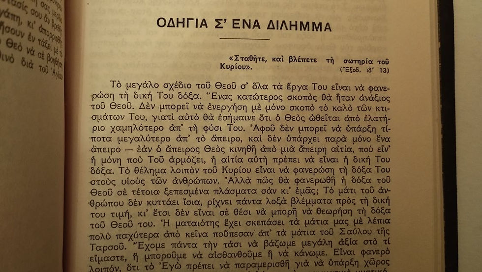 Μικρογραφία: ΕΚΛΕΚΤΑ ΚΗΡΥΓΜΑΤΑ (1949) - C. H. Spurgeon - ΩΚΥΠΟΥΣ ΠΑΛΑΙΟΒΙΒΛΙΟΠΩΛΕΙΟ