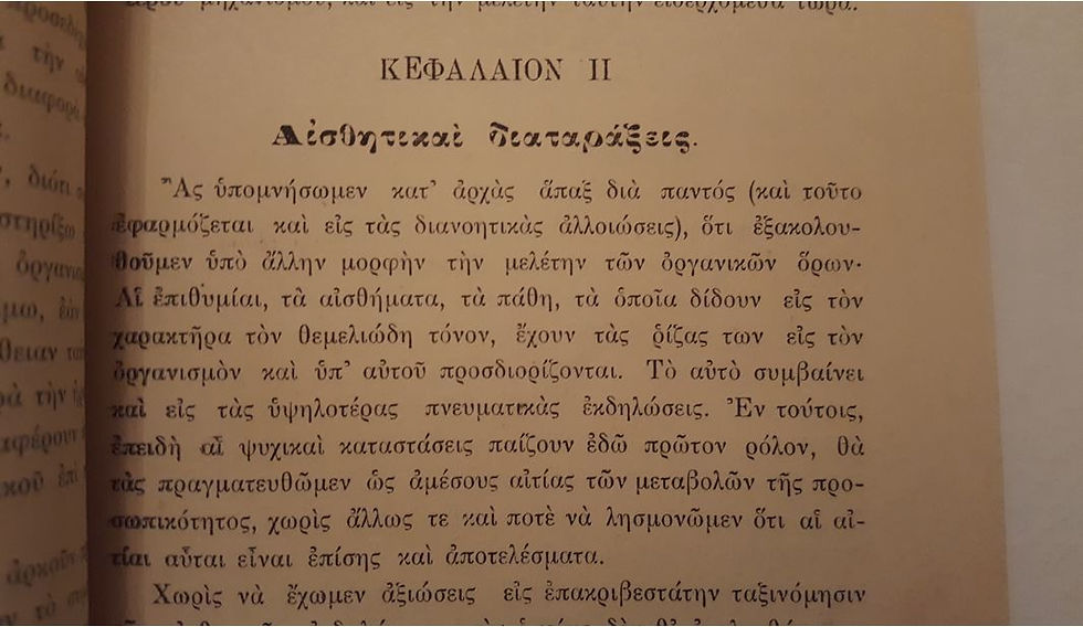 Μικρογραφία: ΑΙ ΑΣΘΕΝΕΙΑΙ ΤΗΣ ΠΡΟΣΩΠΙΚΟΤΗΤΟΣ (1911) - Th. Ribot - ΩΚΥΠΟΥΣ ΠΑΛΑΙΟΒΙΒΛΙΟΠΩΛΕΙΟ