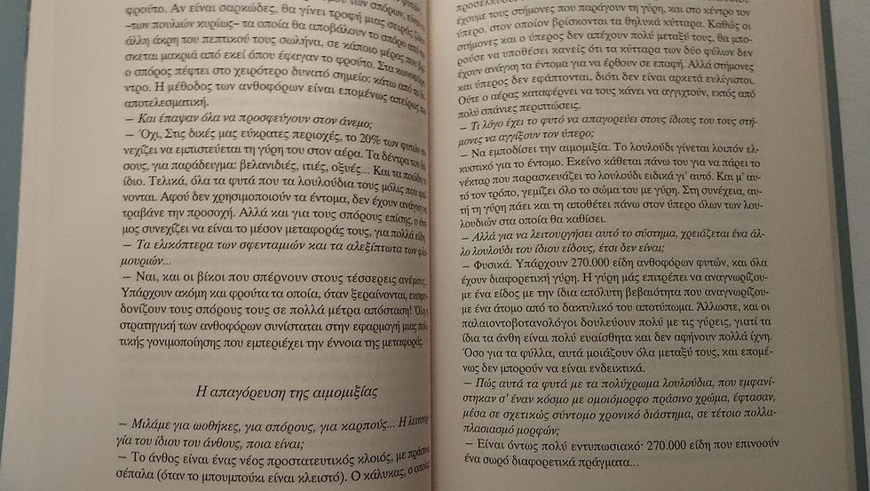 Μικρογραφία: Η ΩΡΑΙΟΤΕΡΗ ΙΣΤΟΡΙΑ ΤΩΝ ΦΥΤΩΝ - Συλλογικό έργο - ΩΚΥΠΟΥΣ ΠΑΛΑΙΟΒΙΒΛΙΟΠΩΛΕΙΟ