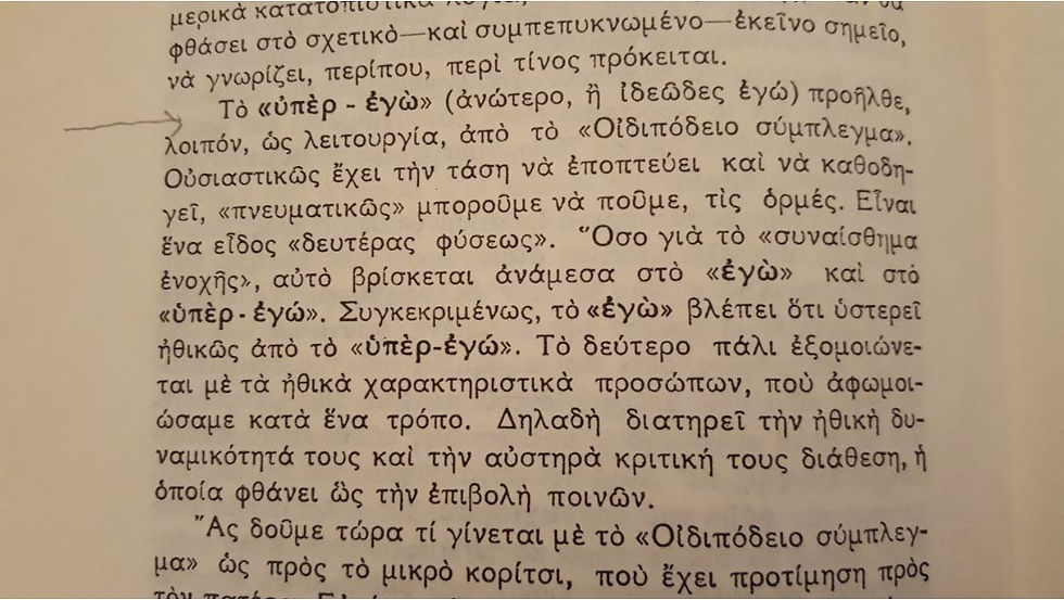 Thumbnail: ΨΥΧΑΝΑΛΥΣΗ - ΩΚΥΠΟΥΣ ΠΑΛΑΙΟΒΙΒΛΙΟΠΩΛΕΙΟ