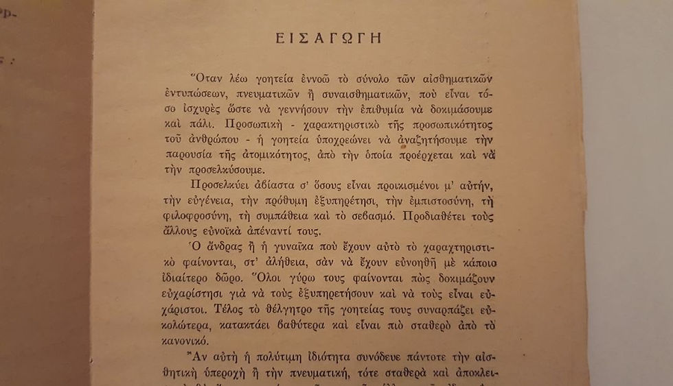 Μικρογραφία: ΨΥΧΟΛΟΓΙΑ ΤΗΣ ΠΡΟΣΩΠΙΚΗΣ ΓΟΗΤΕΙΑΣ - P. L. Jagot - ΩΚΥΠΟΥΣ ΠΑΛΑΙΟΒΙΒΛΙΟΠΩΛΕΙΟ