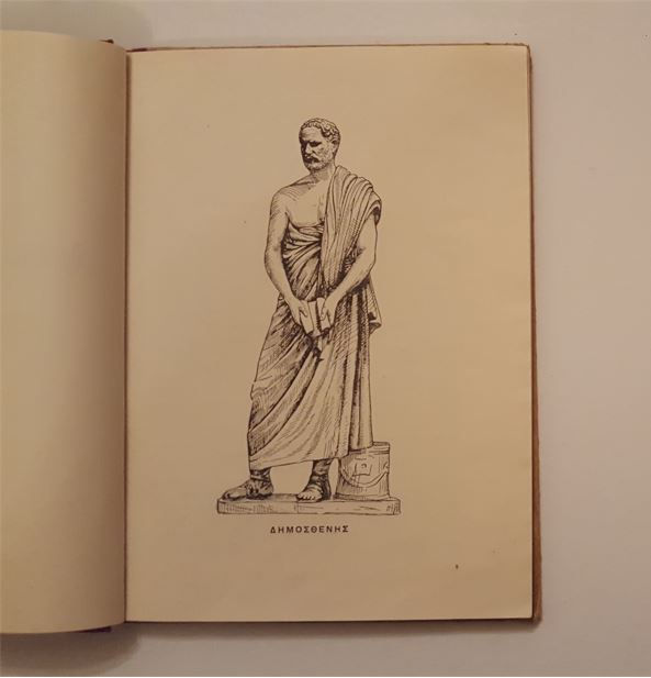 Thumbnail: ΔΗΜΟΣΘΕΝΟΥΣ ΟΛΥΝΘΙΑΚΟΙ ΚΑΙ ΦΙΛΙΠΠΙΚΟΙ (1940) - Κυριάκου Κοσμά