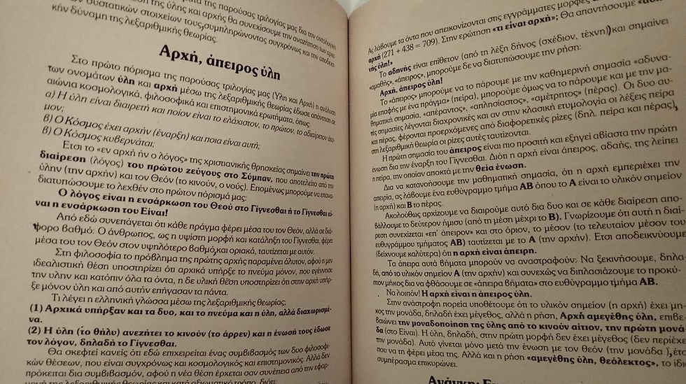 Thumbnail: ΚΟΣΜΟΣ, ΓΝΩΣΗ ΚΑΙ ΓΛΩΣΣΑ: ΠΟΡΙΣΜΑΤΑ ΛΕΞΑΡΙΘΜΙΚΗΣ ΘΕΩΡΙΑΣ - Κοσμά Μιλτ. Μαρκάτου - ΩΚΥΠΟΥΣ ΠΑΛΑΙΟΒΙΒΛΙΟΠΩΛΕΙΟ