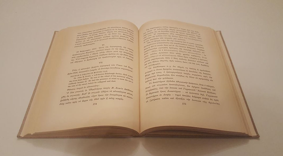 Μικρογραφία: ΟΥΣΙΩΔΗ ΚΑΙ ΚΑΘΗΜΕΡΙΝΑ ΣΥΜΒΑΜΑΤΑ ΕΚ ΤΗΣ ΖΩΗΣ ΤΩΝ ΚΑΡΔΙΟΠΑΘΩΝ (1936) - ΩΚΥΠΟΥΣ ΠΑΛΑΙΟΒΙΒΛΙΟΠΩΛΕΙΟ